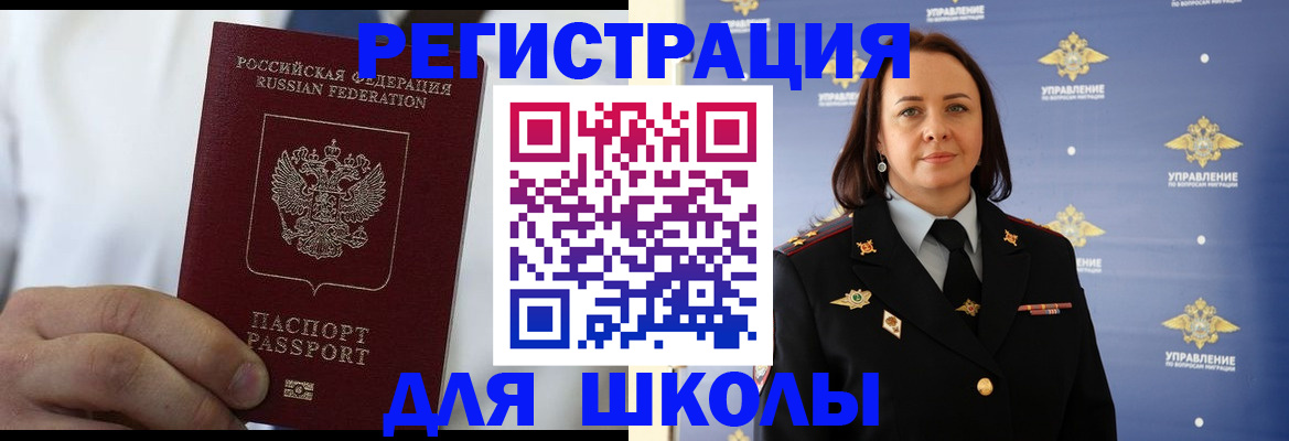 регистрация для школы в Великом Устюге